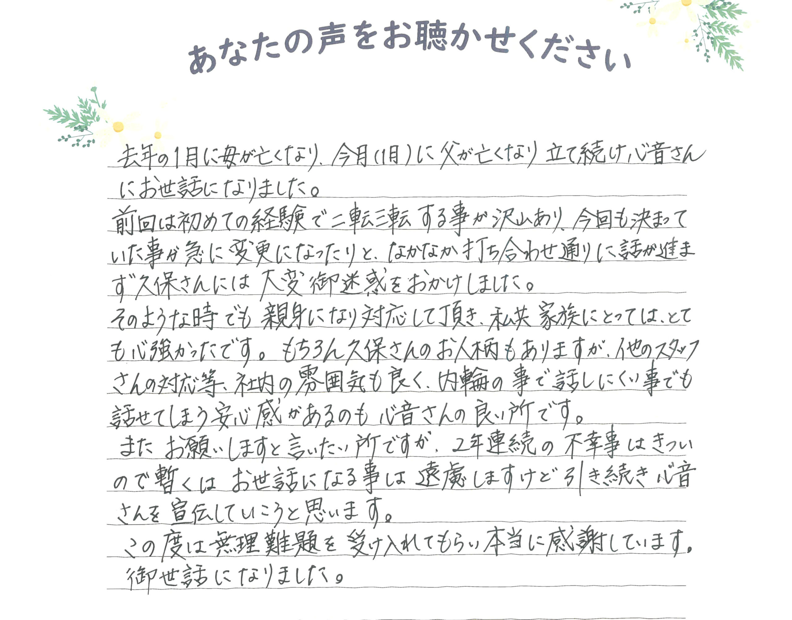 下関市　Ｈ様　2026.1月